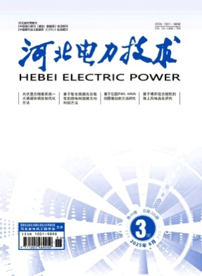 河北电力技术杂志
